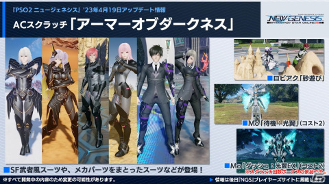 「PSO2 ニュージェネシス」新クラス「スレイヤー」は4月12日に配信！2周年記念イベントや「EDWIN」とのコラボグッズ第3弾の情報もの画像15