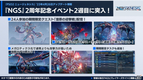 「PSO2 ニュージェネシス」新クラス「スレイヤー」は4月12日に配信！2周年記念イベントや「EDWIN」とのコラボグッズ第3弾の情報もの画像16