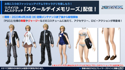 「PSO2 ニュージェネシス」新クラス「スレイヤー」は4月12日に配信！2周年記念イベントや「EDWIN」とのコラボグッズ第3弾の情報もの画像17