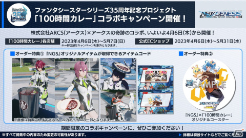 「PSO2 ニュージェネシス」新クラス「スレイヤー」は4月12日に配信！2周年記念イベントや「EDWIN」とのコラボグッズ第3弾の情報もの画像19