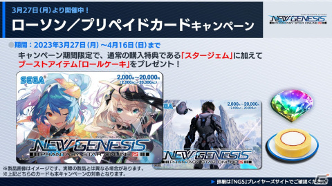 「PSO2 ニュージェネシス」新クラス「スレイヤー」は4月12日に配信！2周年記念イベントや「EDWIN」とのコラボグッズ第3弾の情報もの画像20