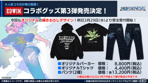 「PSO2 ニュージェネシス」新クラス「スレイヤー」は4月12日に配信！2周年記念イベントや「EDWIN」とのコラボグッズ第3弾の情報もの画像21