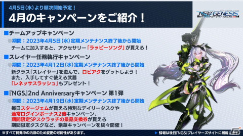 「PSO2 ニュージェネシス」新クラス「スレイヤー」は4月12日に配信！2周年記念イベントや「EDWIN」とのコラボグッズ第3弾の情報もの画像24