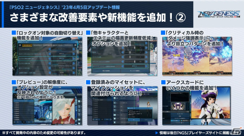 「PSO2 ニュージェネシス」新クラス「スレイヤー」は4月12日に配信！2周年記念イベントや「EDWIN」とのコラボグッズ第3弾の情報もの画像4