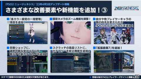 「PSO2 ニュージェネシス」新クラス「スレイヤー」は4月12日に配信！2周年記念イベントや「EDWIN」とのコラボグッズ第3弾の情報もの画像5