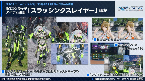 「PSO2 ニュージェネシス」新クラス「スレイヤー」は4月12日に配信！2周年記念イベントや「EDWIN」とのコラボグッズ第3弾の情報もの画像8
