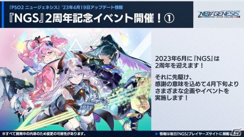 「PSO2 ニュージェネシス」新クラス「スレイヤー」は4月12日に配信！2周年記念イベントや「EDWIN」とのコラボグッズ第3弾の情報もの画像9
