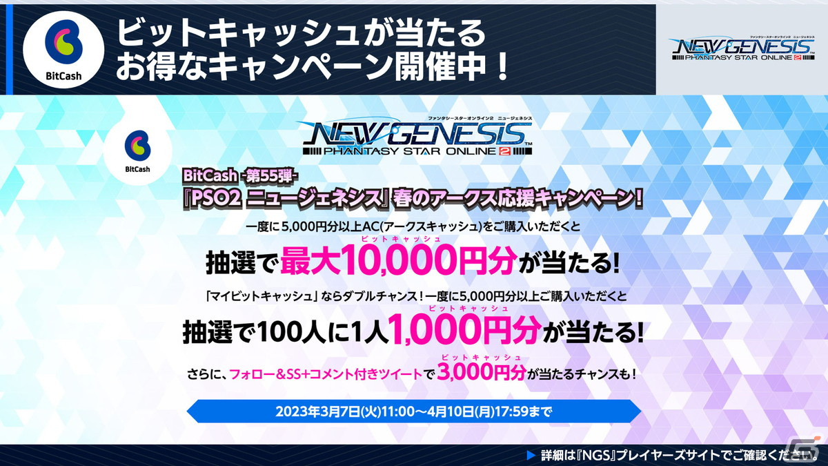 PSO2 ニュージェネシス」新クラス「スレイヤー」は4月12日に配信！2周年記念イベントや「EDWIN」とのコラボグッズ第3弾の情報も | Gamer