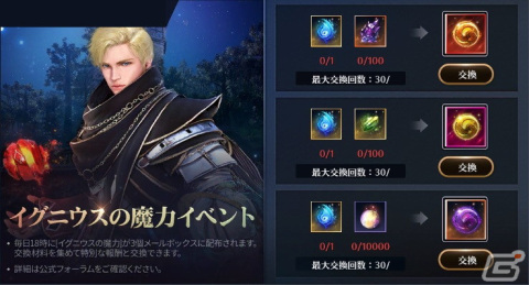 「黒い砂漠 MOBILE」に火と水の元素魔法で戦う新クラス「イグニウス」が実装！記念イベントも開催の画像3