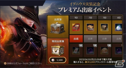 「黒い砂漠 MOBILE」に火と水の元素魔法で戦う新クラス「イグニウス」が実装！記念イベントも開催の画像5
