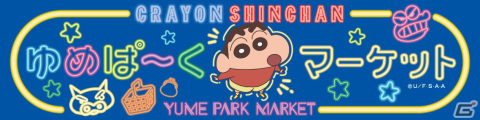 「クレヨンしんちゃん オラの あそべるゆめぱ～く 光の森」が4月20日にオープン！全高3mのくまモンしんちゃんがお出迎えの画像13