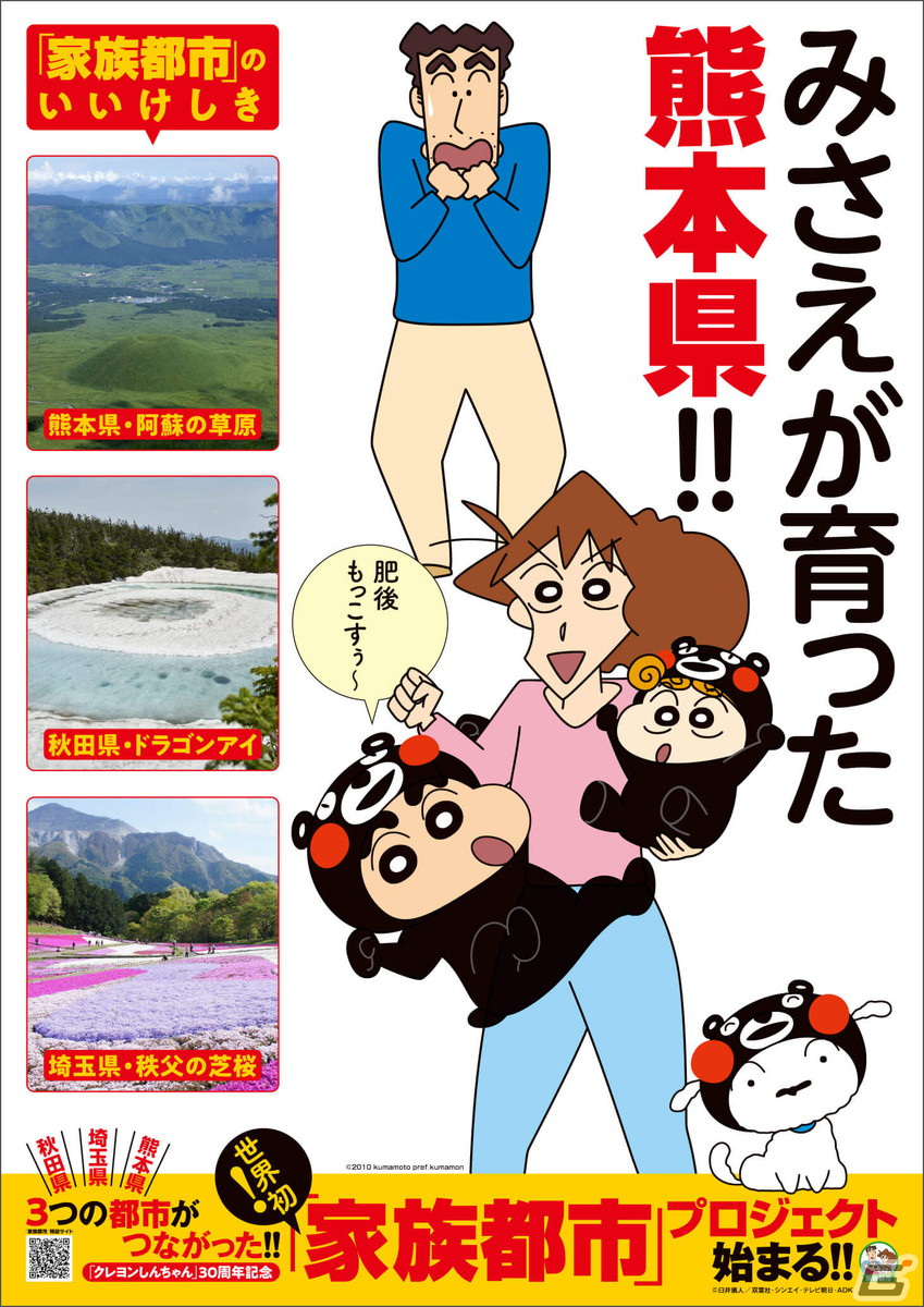 「クレヨンしんちゃん オラの あそべるゆめぱ～く 光の森」が4月20日にオープン！全高3mのくまモンしんちゃんがお出迎えの画像3