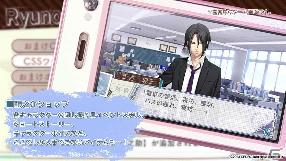 「薄桜鬼SSL ～sweet school life～for Nintendo Switch」のキャラクターやゲームシステムなどを紹介するPVが公開！の画像12