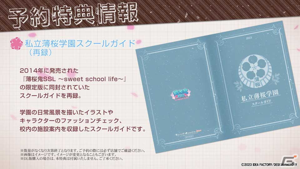 「薄桜鬼SSL ～sweet school life～for Nintendo Switch」のキャラクターやゲームシステムなどを紹介するPVが公開！の画像14