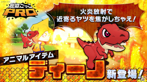 「脱獄ごっこPRO」に恐竜アニマルアイテム「ディーノ」が実装！新たに追加された新スキンもチェックの画像1