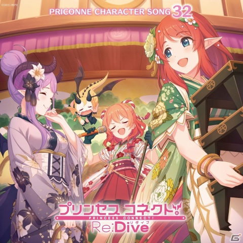 「プリンセスコネクト！Re:Dive」第32弾キャラクターソングCDが発売！オリジナルサウンドトラックのサブスクも解禁にの画像1