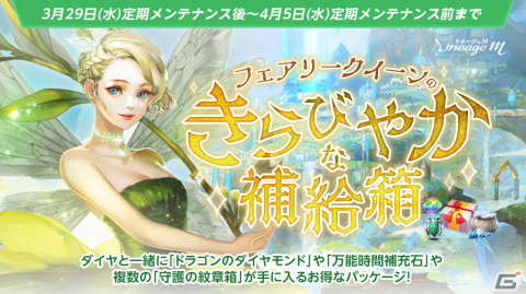 「リネージュM」でエイプリルフールイベント「リズのいたずら大作戦」が開催！経験値獲得量が増加するブレスレットを手に入れようの画像4