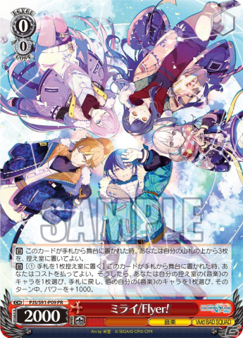 「プロセカ」Vivid BAD SQUADの4th Single「ミライ/Flyer!」がリリース！ダウンロード・ストリーミング配信もの画像3