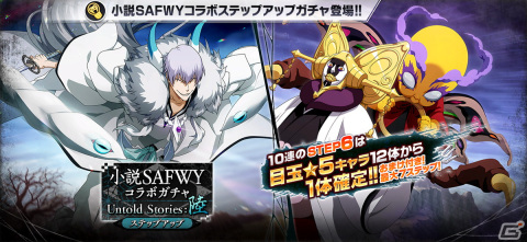 「BLEACH Brave Souls」で「小説SAFWYコラボステップアップガチャ」が開催！久保帯人氏デザイン監修による市丸ギンと涅マユリが登場の画像1