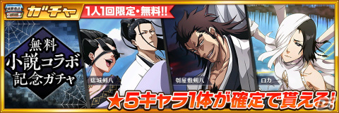 「BLEACH Brave Souls」で「小説SAFWYコラボステップアップガチャ」が開催！久保帯人氏デザイン監修による市丸ギンと涅マユリが登場の画像6