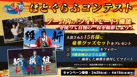 「龍が如く 維新！ 極」ほとぐらふコンテストが開催中！「フォトモード」機能を使って自慢の一枚を撮影しようの画像1
