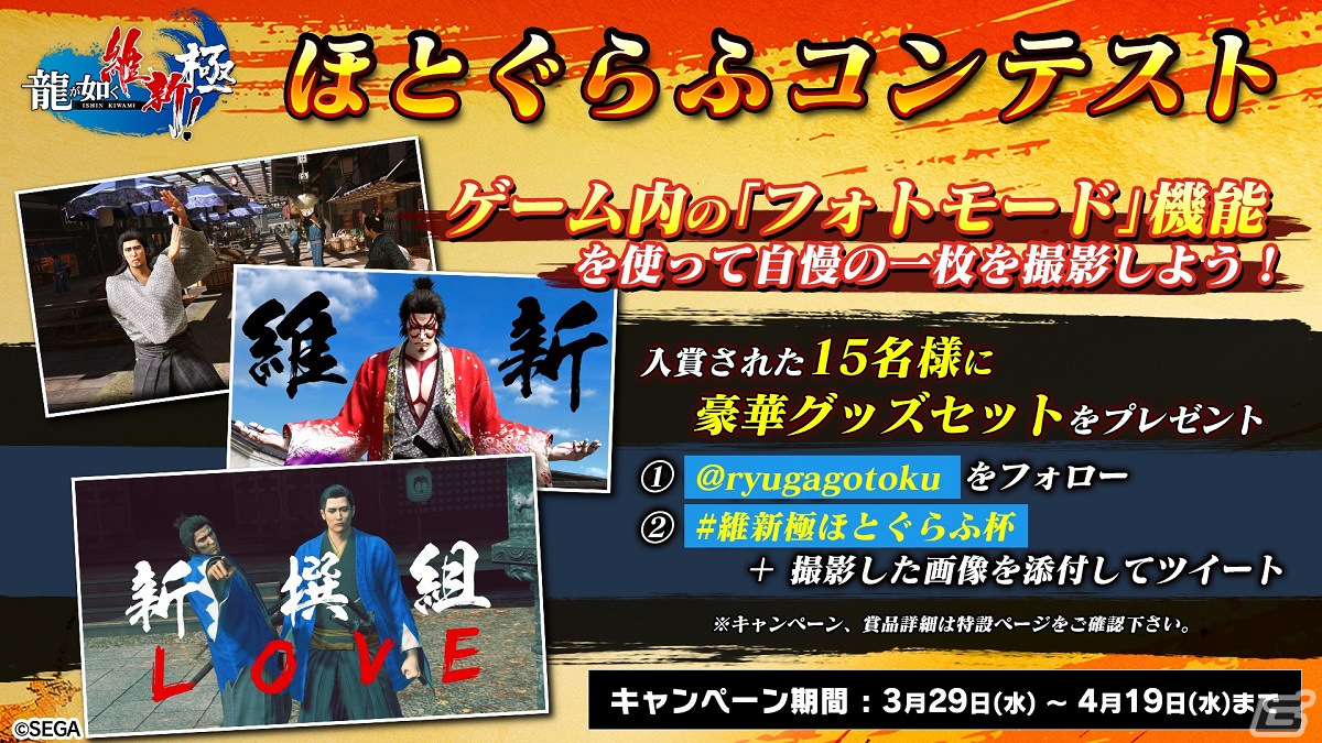 龍が如く 維新！ 極」ほとぐらふコンテストが開催中！「フォトモード ...