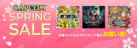 「デビル メイ クライ 5 スペシャルエディション」「囚われのパルマ」などを対象にしたCAPCOM SPRING SALEが開催！の画像1