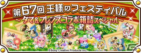 「未来家系図 つぐme」×「タマ＆フレンズ」のコラボが4月1日より開催！期間中ログインでコラボ限定デコレ「タマ石」をゲットの画像4
