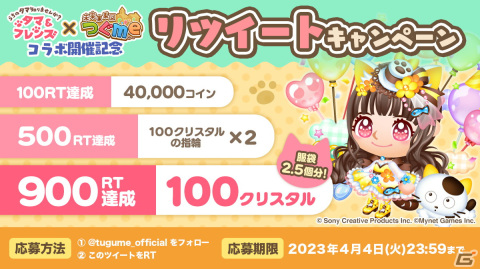 「未来家系図 つぐme」×「タマ＆フレンズ」のコラボが4月1日より開催！期間中ログインでコラボ限定デコレ「タマ石」をゲットの画像6