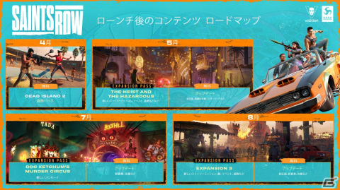PS5/PS4/Xbox Series X|S/PC版「Saints Row」のロードマップが公開！4月11日には無料DLC「Dead Island 2 Pack」が配信の画像1