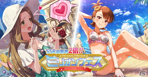 「ミリシタ」でSSR出現率2倍の“ミリオンフェス”が開催！二階堂千鶴と双海亜美のフェス限定SSRカードも登場の画像1