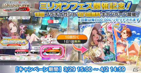 「ミリシタ」でSSR出現率2倍の“ミリオンフェス”が開催！二階堂千鶴と双海亜美のフェス限定SSRカードも登場の画像6