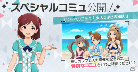 「ミリシタ」でSSR出現率2倍の“ミリオンフェス”が開催！二階堂千鶴と双海亜美のフェス限定SSRカードも登場の画像8