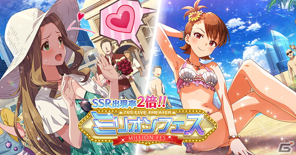 ミリシタ」でSSR出現率2倍の“ミリオンフェス”が開催！二階堂千鶴と双海