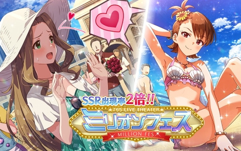 「ミリシタ」でSSR出現率2倍の“ミリオンフェス”が開催！二階堂千鶴と双海亜美のフェス限定SSRカードも登場