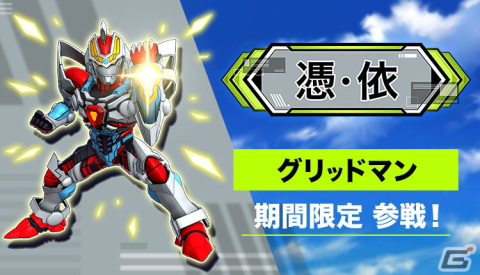「スーパーロボット大戦DD」に「SSSS.GRIDMAN」からグリッドマンが参戦!紅蓮聖天八極式も登場の画像1