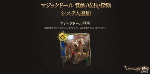 「リネージュW」に「マジックドール覚醒/成長/探検」システムが追加！釣りなどに挑戦できるエイプリルフール関連イベントも開催の画像1