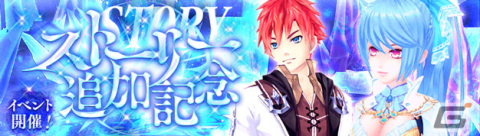 「幻想神域 -Another Fate-」メインストーリー「魔瘴深潭」の追加を含む大型アップデートが実施！14種のイベント＆キャンペーンも開催の画像4