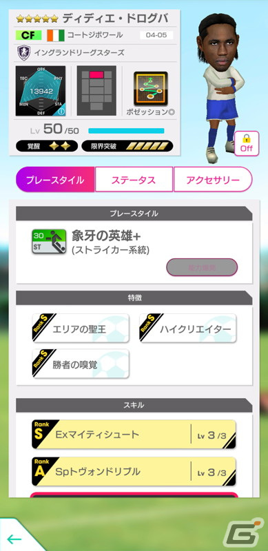 「サカつくRTW」にディディエ・ドログバ選手が登場！「SUPER STAR FES LEGEND」が開催の画像3