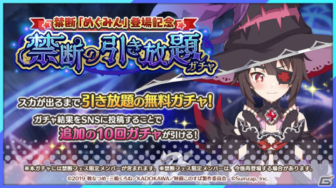 「このファン」で3月31日よりめぐみんやアイリスが登場する「禁断の冒険者フェス 入学！紅の魔法学園ガチャ」開催！の画像4