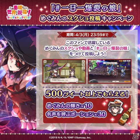「このファン」で3月31日よりめぐみんやアイリスが登場する「禁断の冒険者フェス 入学！紅の魔法学園ガチャ」開催！の画像5