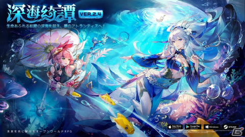 「タワーオブファンタジー」Ver.2.4“深海綺譚”が実装！新キャラ“嵐”や海中世界を舞台にしたマップも登場の画像1