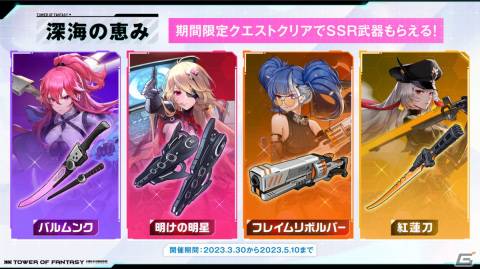 「タワーオブファンタジー」Ver.2.4“深海綺譚”が実装！新キャラ“嵐”や海中世界を舞台にしたマップも登場の画像13