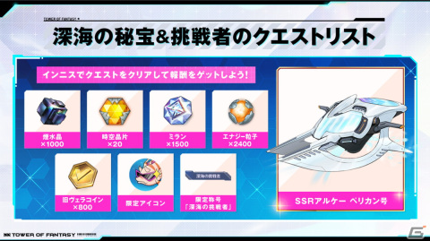 「タワーオブファンタジー」Ver.2.4“深海綺譚”が実装！新キャラ“嵐”や海中世界を舞台にしたマップも登場の画像14