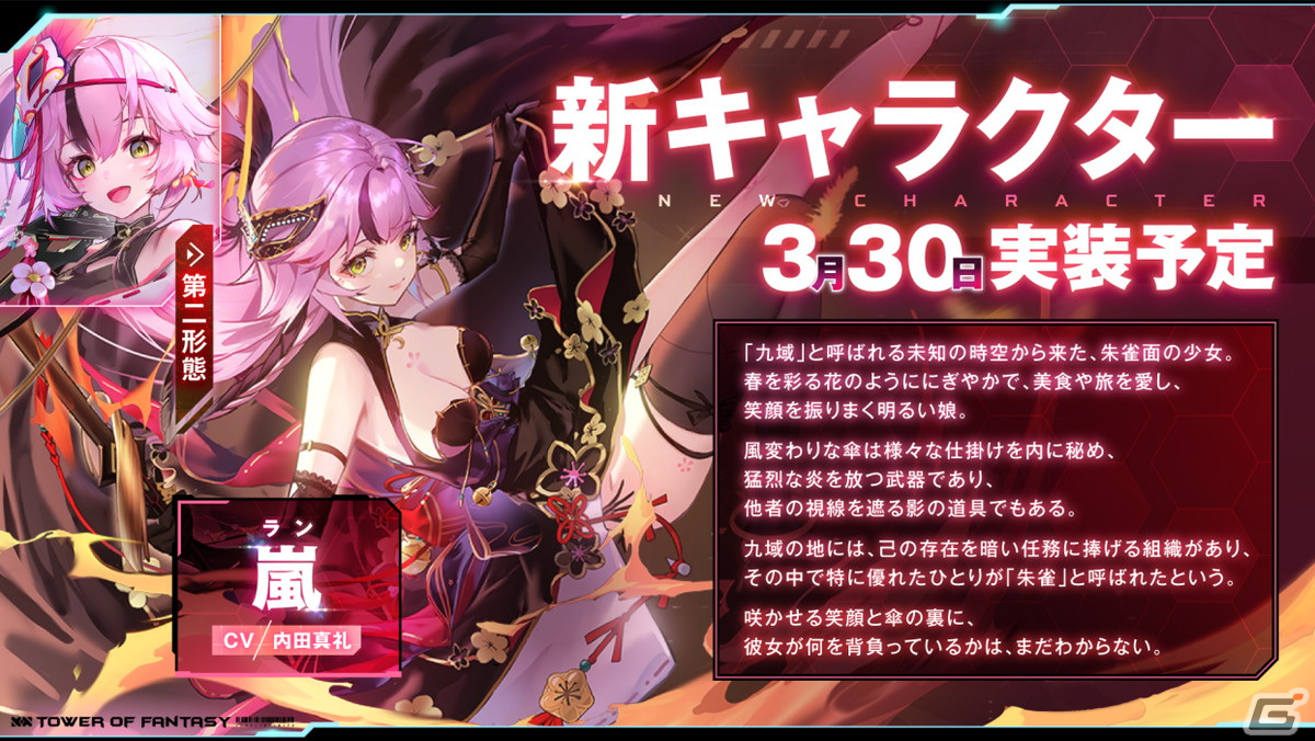 タワーオブファンタジー」Ver.2.4“深海綺譚”が実装！新キャラ“嵐”や海中世界を舞台にしたマップも登場 | Gamer