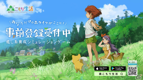心温まる田園生活を描く癒し系育成シミュレーション「森こもり生活」の事前登録受付が開始！PVも初公開の画像1