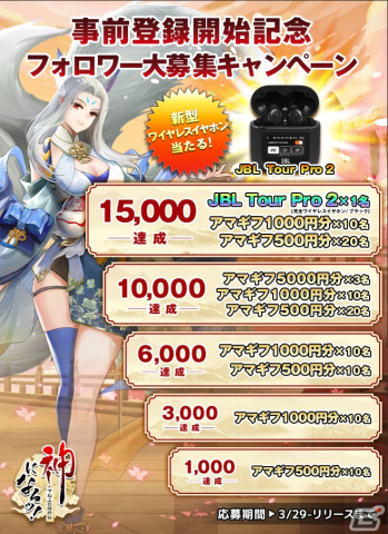 iOS/Android版「神になるッ！－下剋上の修行伝」の事前登録受付が開始！抽選でPS5やワイヤレスイヤホンが当たるキャンペーンもの画像3