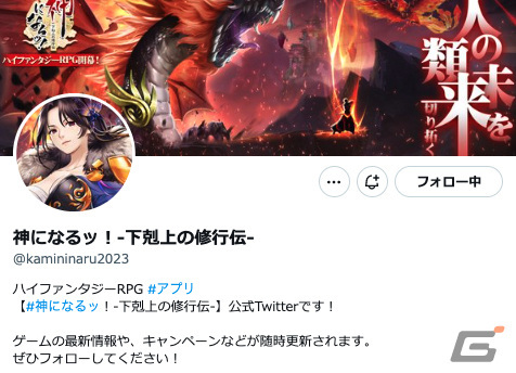 iOS/Android版「神になるッ！－下剋上の修行伝」の事前登録受付が開始！抽選でPS5やワイヤレスイヤホンが当たるキャンペーンもの画像4