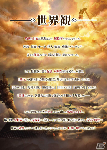 iOS/Android版「神になるッ！－下剋上の修行伝」の事前登録受付が開始！抽選でPS5やワイヤレスイヤホンが当たるキャンペーンもの画像6