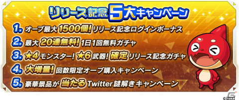 モンストシリーズ最新作となる「ミステリーレコード」が配信！「ルシファー」「アーサー」「パンドラ」などがガチャに登場の画像11
